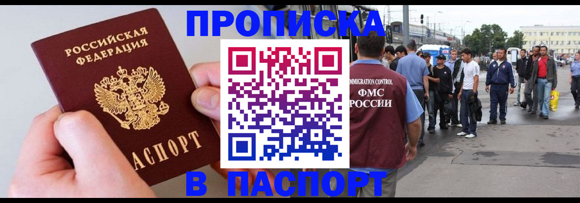 прописка паспорт в Острове