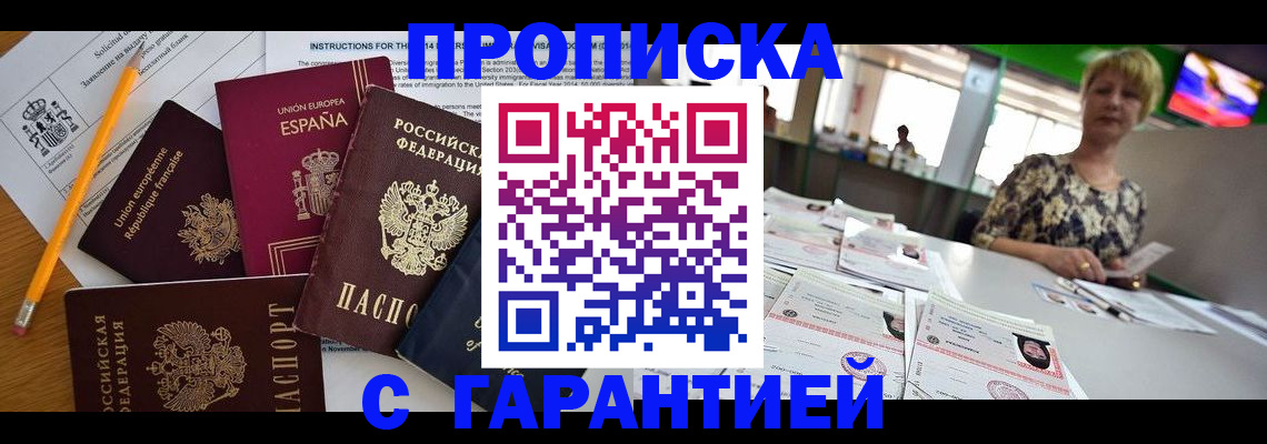 прописка для школы в Острове